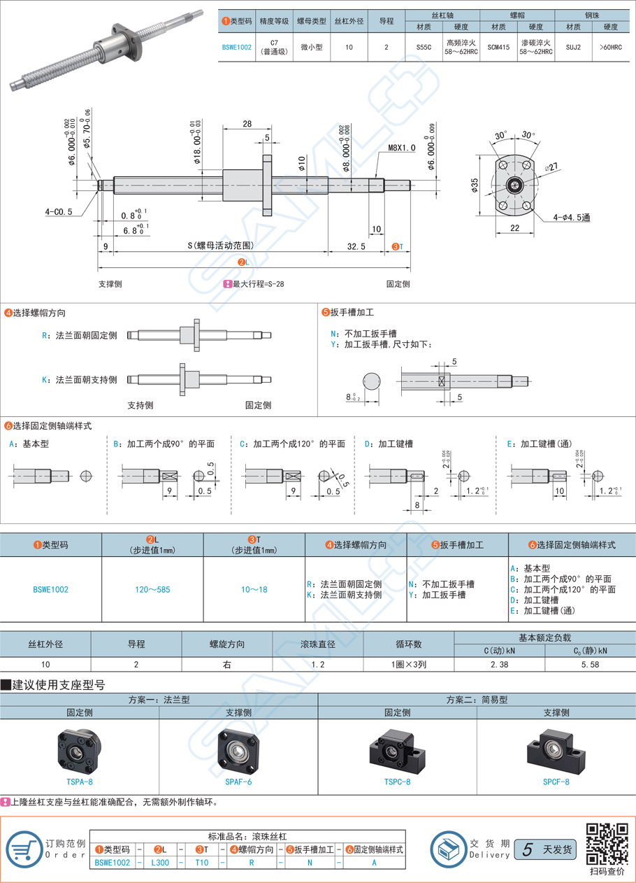 普通級滾珠絲杠-軸徑10導程2規格參數