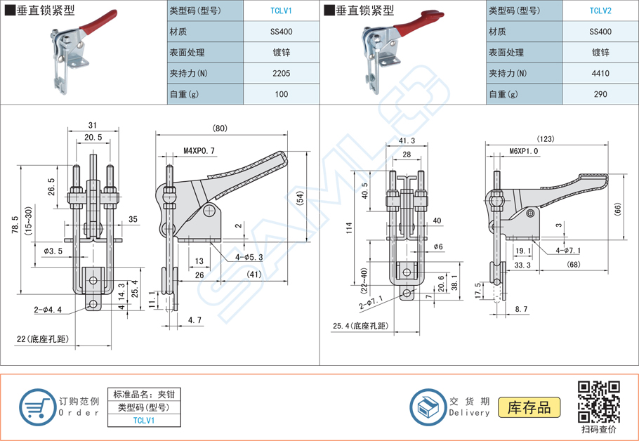 門閂式快速夾鉗-垂直鎖緊型規格參數尺寸材質