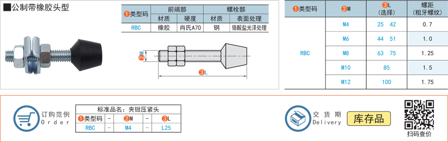 可調壓緊夾頭配件-公制帶橡膠頭型規(guī)格參數(shù)尺寸材質