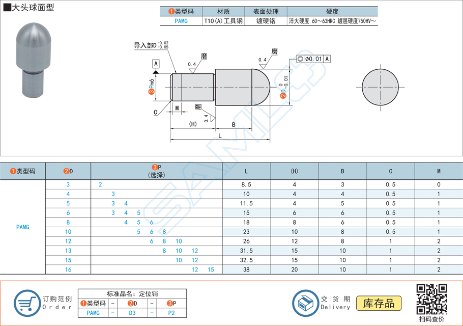 精密定位銷-大頭球面型銷釘規格參數尺寸材質