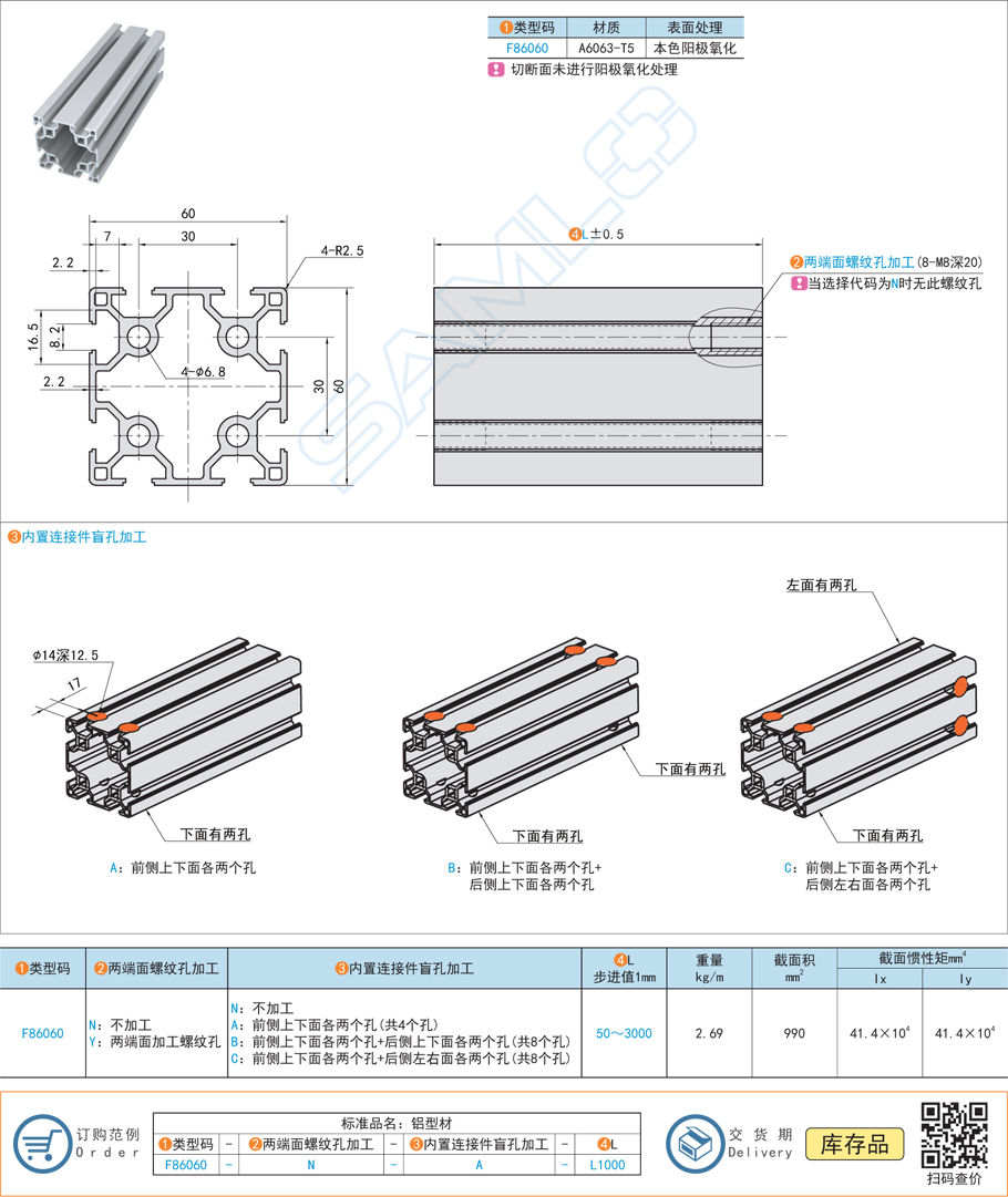 30系列鋁合金型材-60×60規格參數尺寸