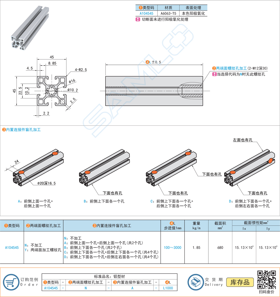 45系列鋁合金型材-45×45規格參數尺寸