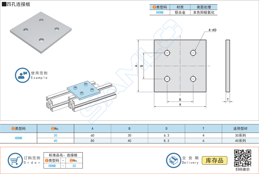 四孔連接板-HDNB鋁合金材質規格參數尺寸