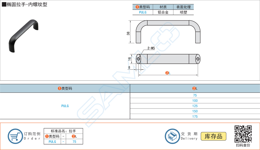 內螺紋橢圓拉手門把手PULG規格參數尺寸材質