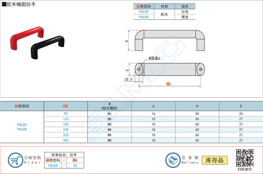 膠木橢圓拉手門(mén)把手PULER規(guī)格參數(shù)尺寸材質(zhì)