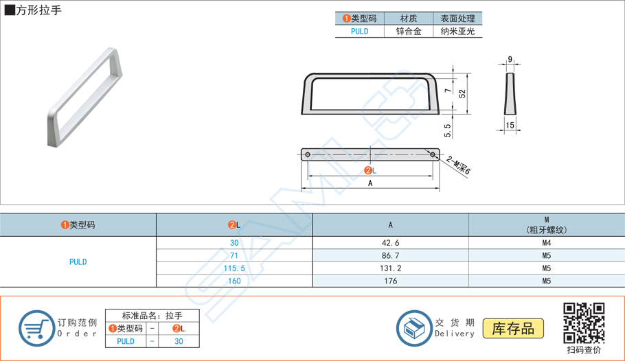 方形拉手門把手PULD規(guī)格參數(shù)尺寸材質