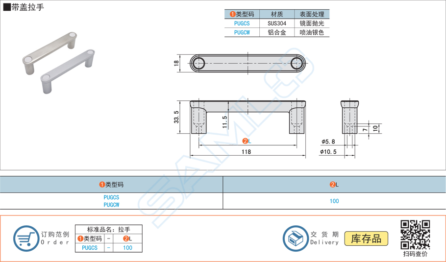帶蓋拉手-PUGCS門把手規格參數尺寸材質