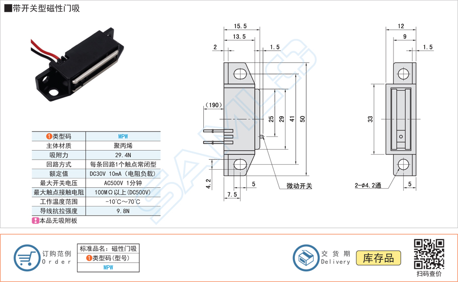 帶開關門吸，磁性門吸，門吸線路，門吸燒壞