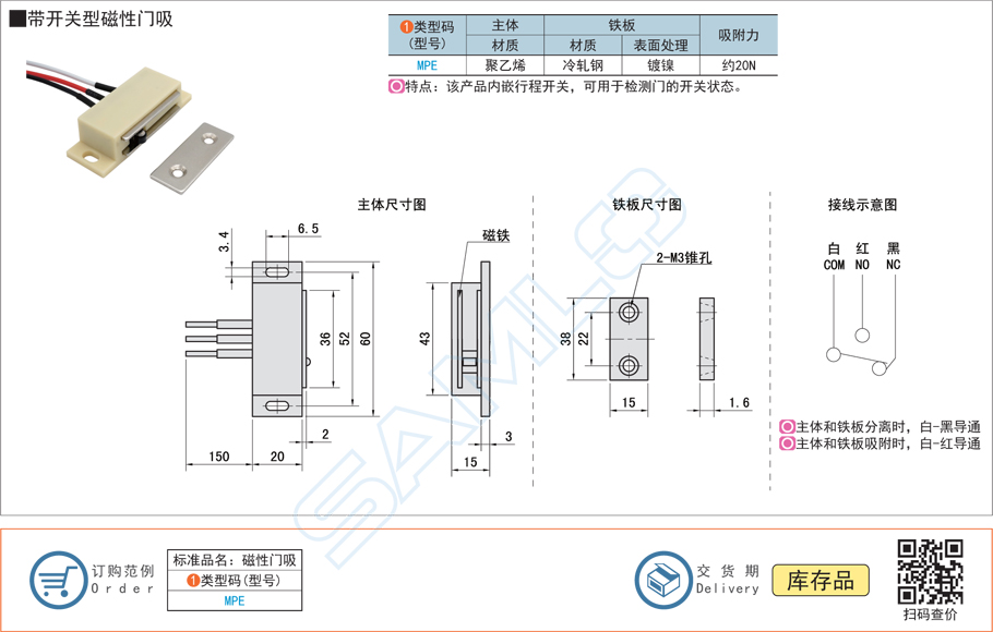 帶開關型磁性門吸門扣門碰MPE規格參數尺寸材質