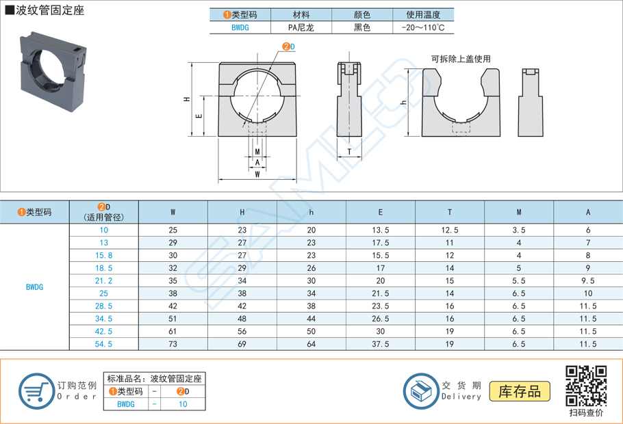 波紋管固定座的規格型號大全